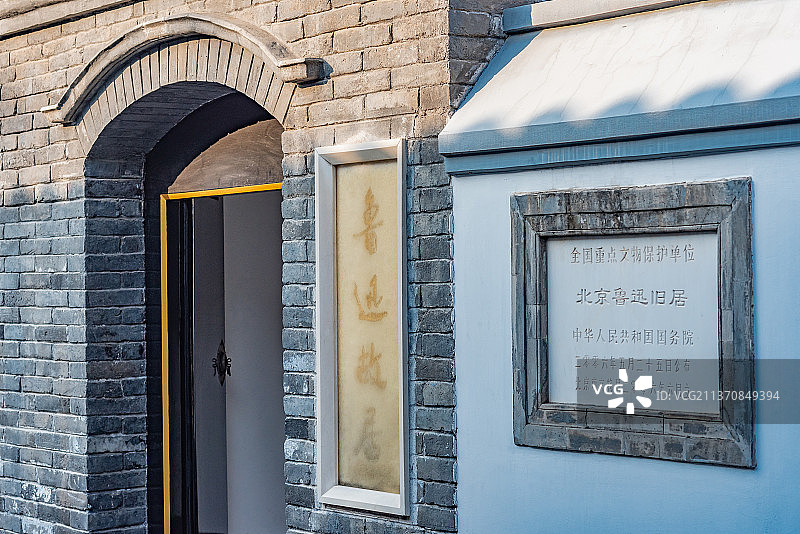 北京鲁迅旧居图片素材