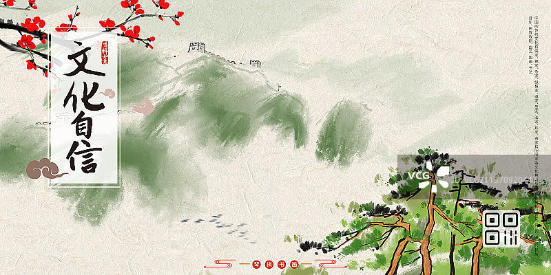 文化自信水墨设计模版图片素材