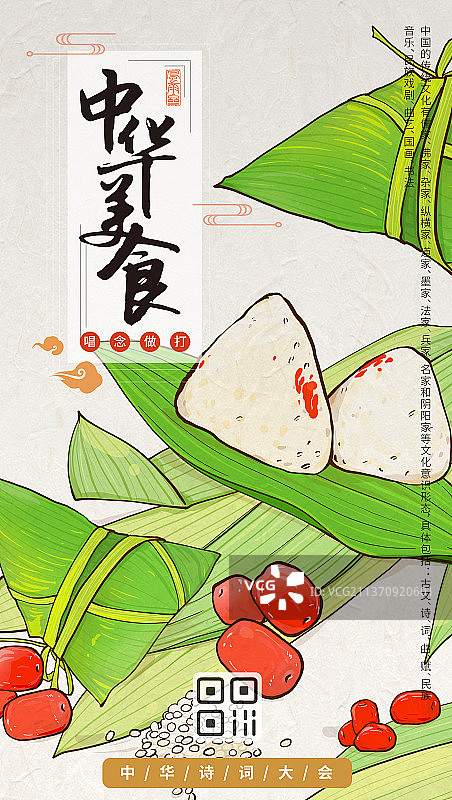中华美食设计海报端午祭图片素材