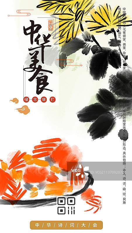 中华美食设计海报中秋节图片素材