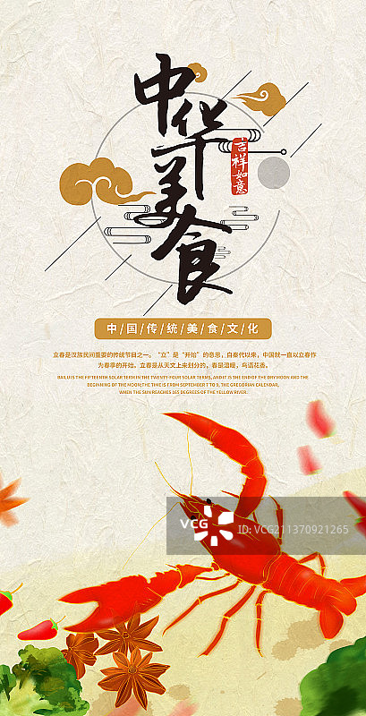 中华美食设计海报图片素材