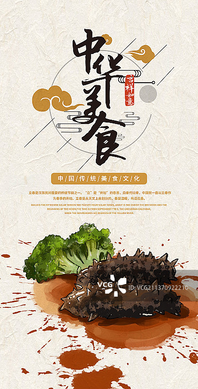 中华美食设计海报图片素材