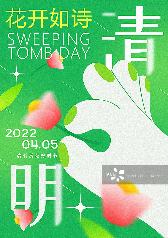 清明节海报设计图片素材