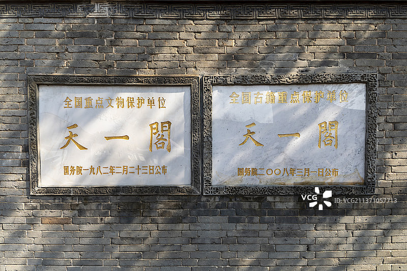 宁波天一阁文保碑图片素材