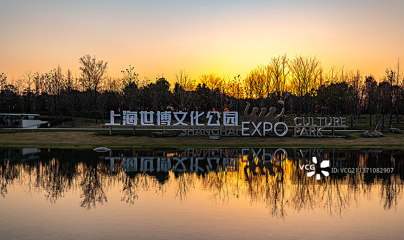 黄昏晚霞中的上海世博文化公园自然风光景观图片素材