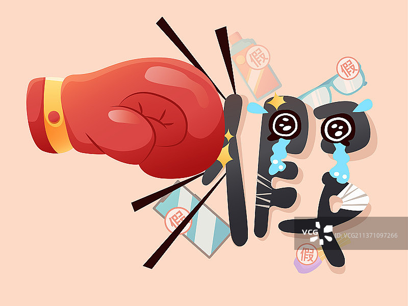 拳击手套打击假冒伪劣产品插画图片素材