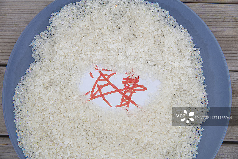 一盘粳米中间露出杜绝浪费的标志图片素材