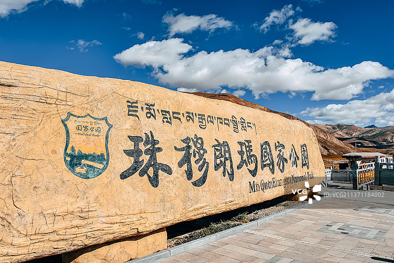 西藏日喀则珠穆朗玛国家公园图片素材