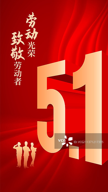 五一海报图片素材