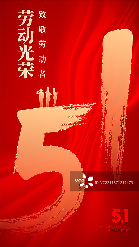 五一海报图片素材