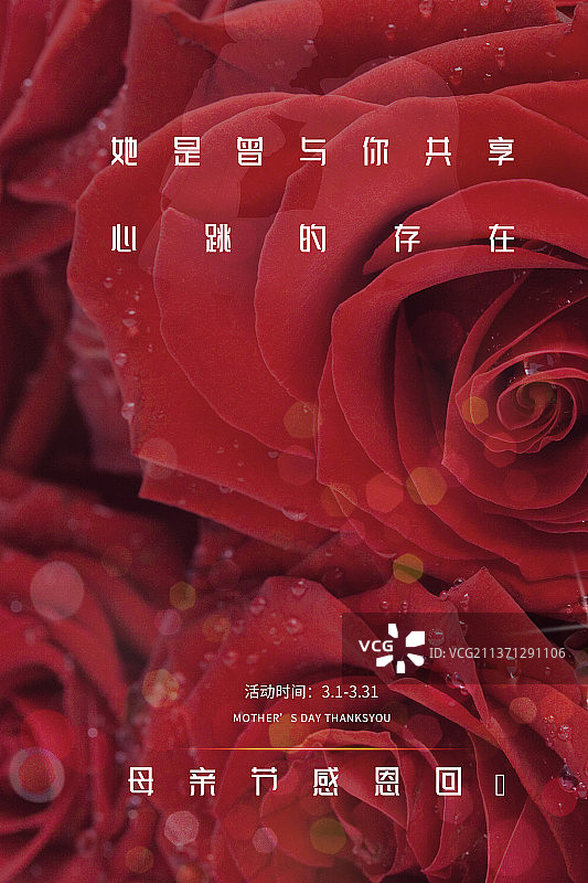 母亲节海报图片素材