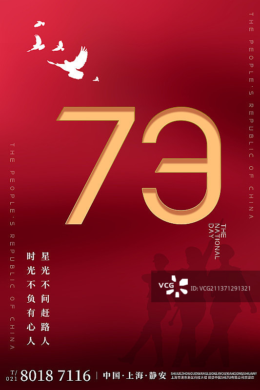 庆祝73周年简约设计模板图片素材