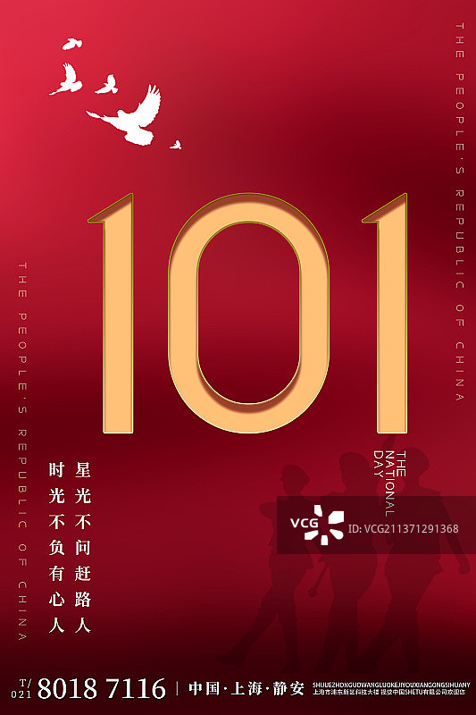 101周年庆简约设计模板图片素材