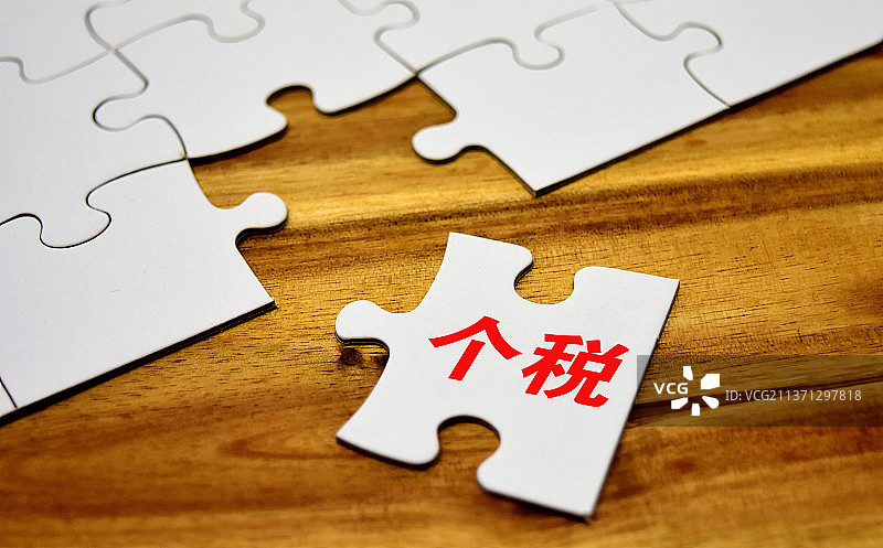 个税 减税降费 税收 增值税 纳税 个人所得税图片素材