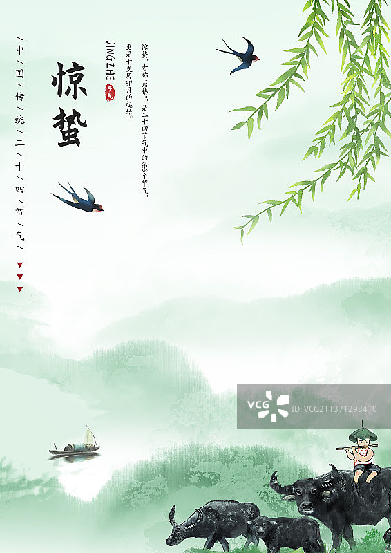 二十四节气之惊蛰节气海报图片素材
