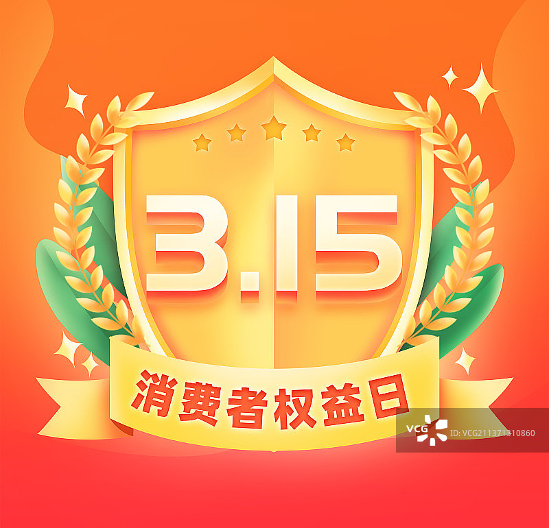 3.15国际消费者权益日图片素材