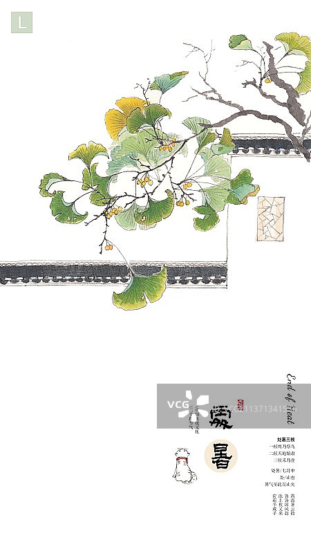 手绘二十四节气插画海报处暑图片素材