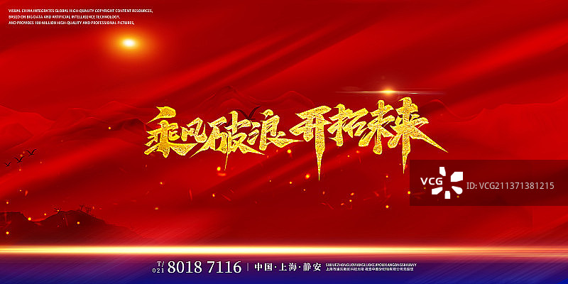 正能量红色设计模板图片素材