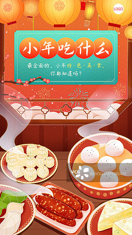 小年春节过年美食习俗汤圆糖瓜香肠水饺原创插画图片素材