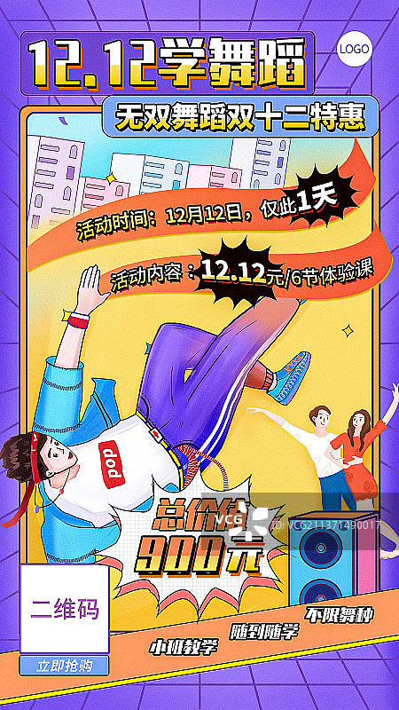街舞男孩培训营销原创插画图片素材