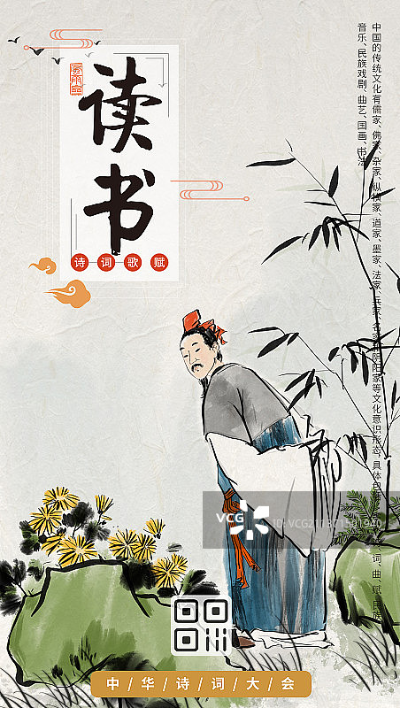 创意插画海报古典名著读书海报图片素材