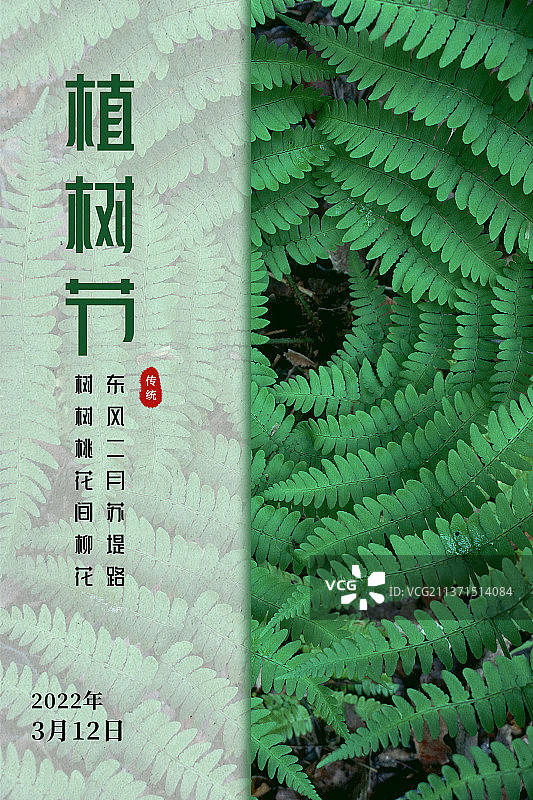 植树节创意摄影图海报模板图片素材