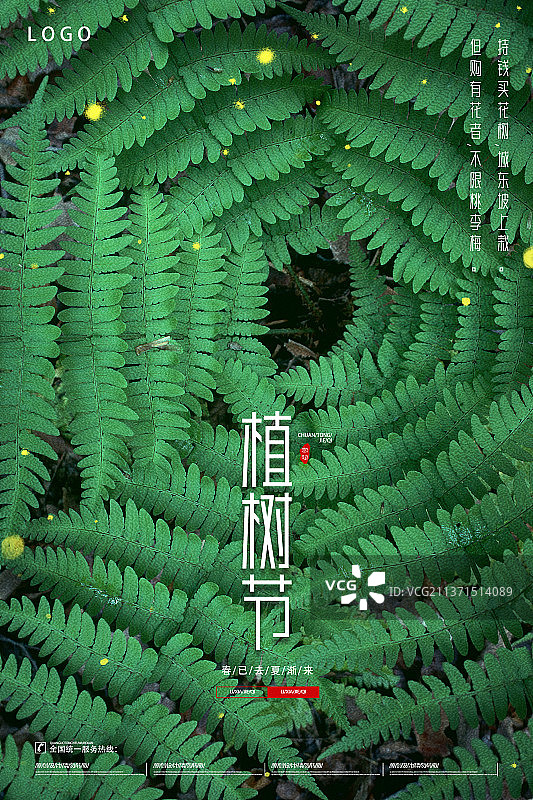 植树节创意摄影图海报模板图片素材