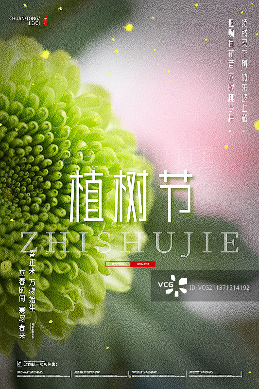 植树节创意摄影图海报模板图片素材