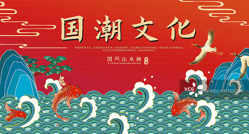国潮文化山水画展板图片素材