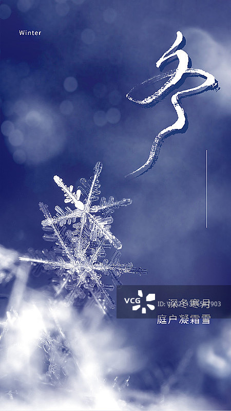 冬图片素材