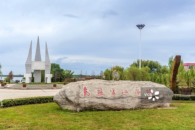 中国黑龙江鸡西虎林乌苏里江广场图片素材