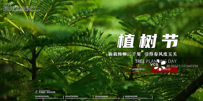 环保植物绿色设计模板海报图片素材