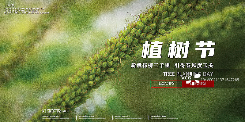 环保植物绿色设计模板海报图片素材