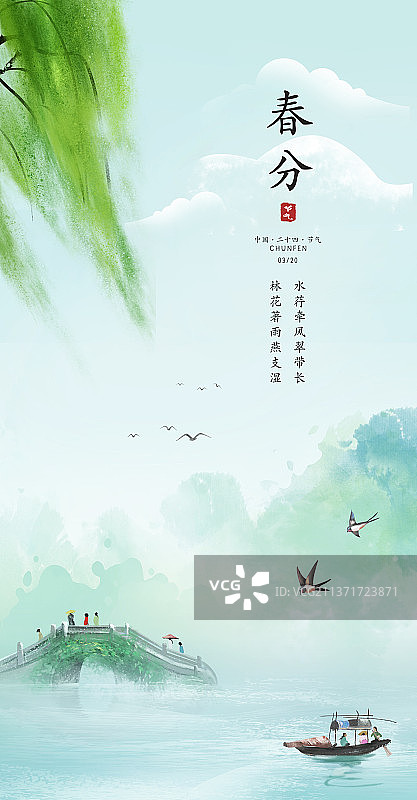 中国风写意江南风景春分节气背景插画图片素材