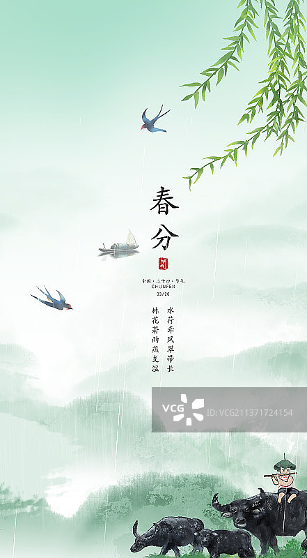 中国风写意风景春分节气背景插画图片素材