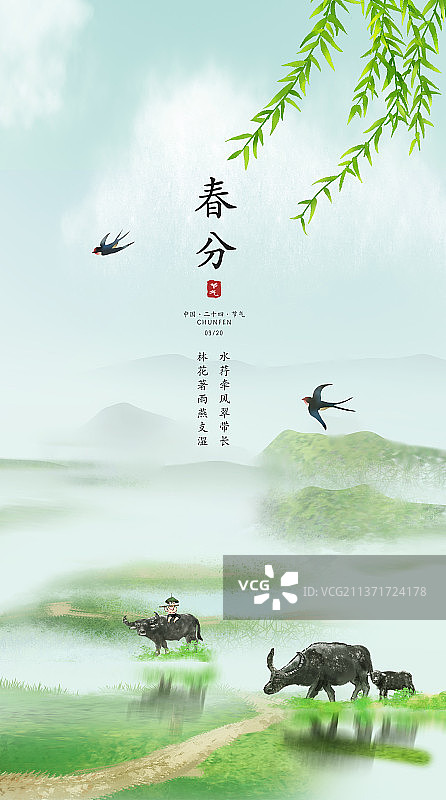中国风写意风景春分节气背景插画图片素材