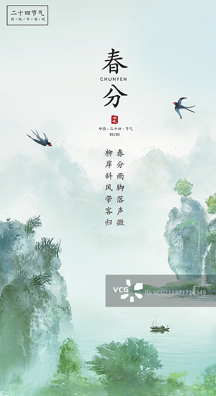 中国风写意风景春分节气背景插画图片素材
