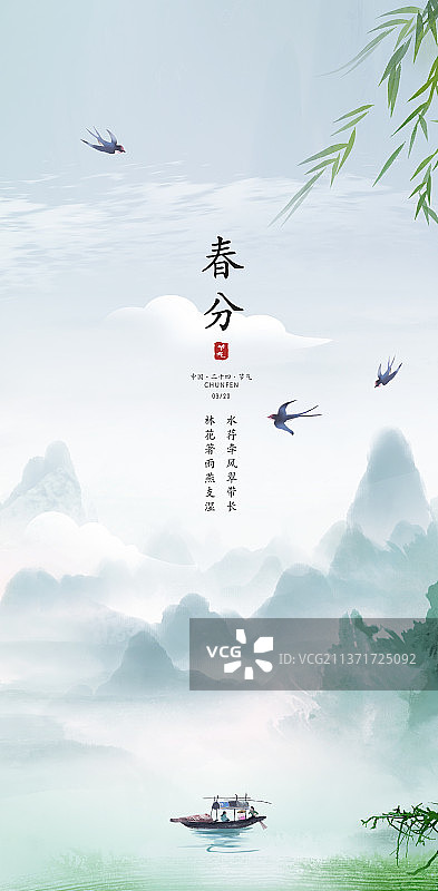 中国风写意山水画风景春分节气背景插画图片素材