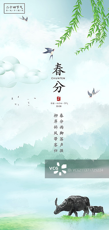 中国风写意山水湖泊风景水墨牛春分节气背景插画图片素材