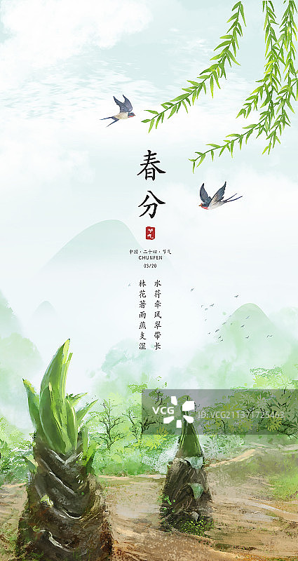 中国风写意竹笋风景春分节气背景插画图片素材