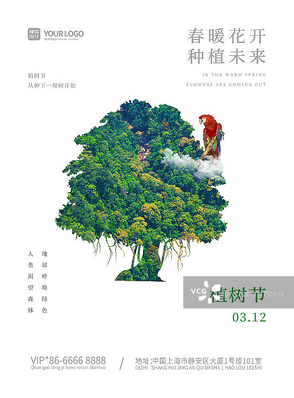 绿色树木植树节海报图片素材