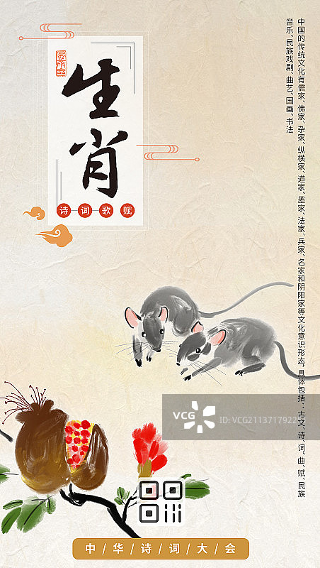 中国文化鼠年生肖海报图片素材