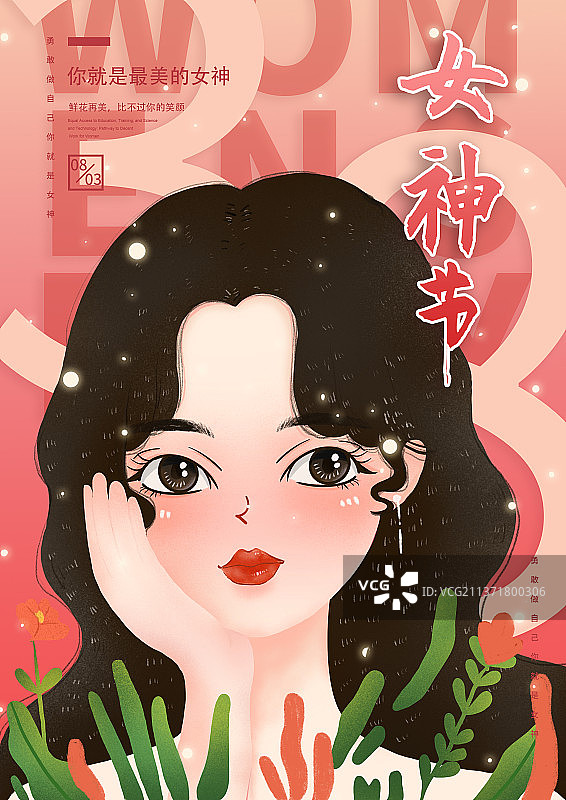 38女神节手绘海报图片素材