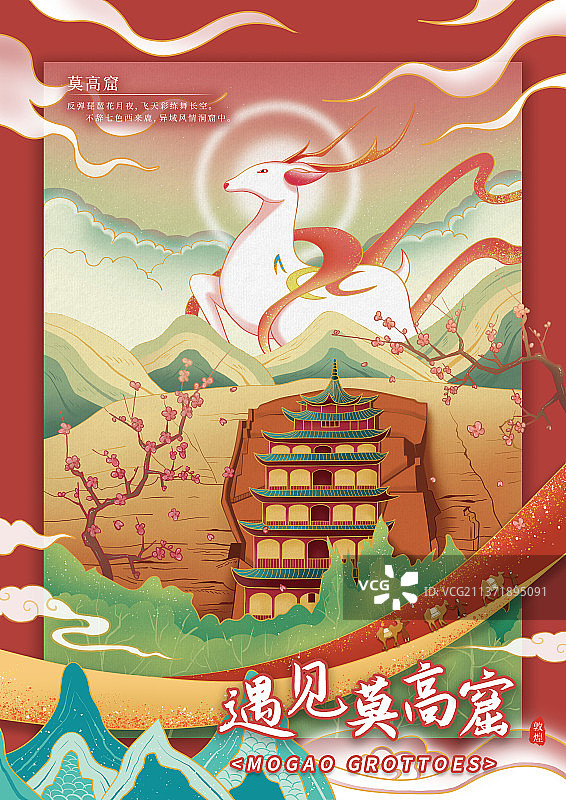 敦煌国风插画壁纸 莫高窟 九色鹿 九层塔 丝绸之路 祥云图片素材