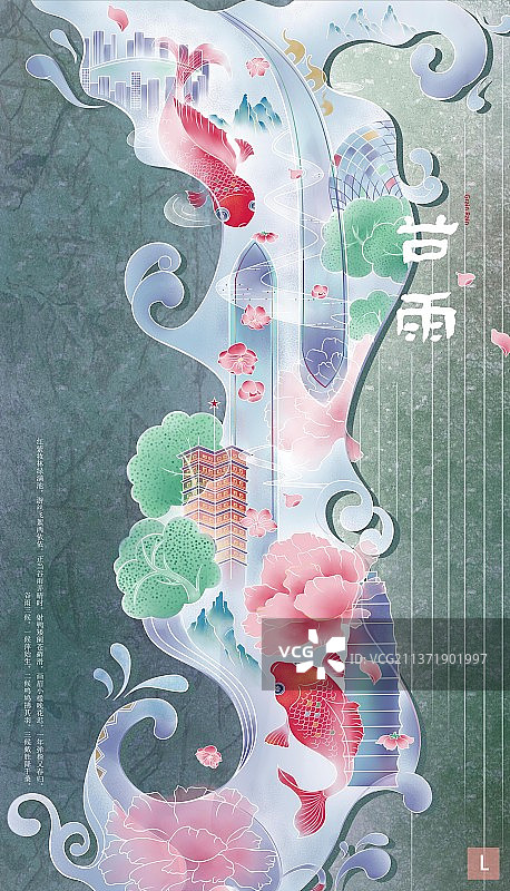 唯美城市建筑二十四节气海报模板谷雨图片素材