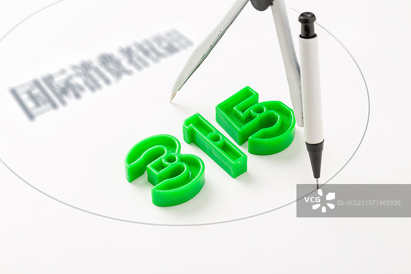 塑料数字组合的315消费者权益日概念图图片素材