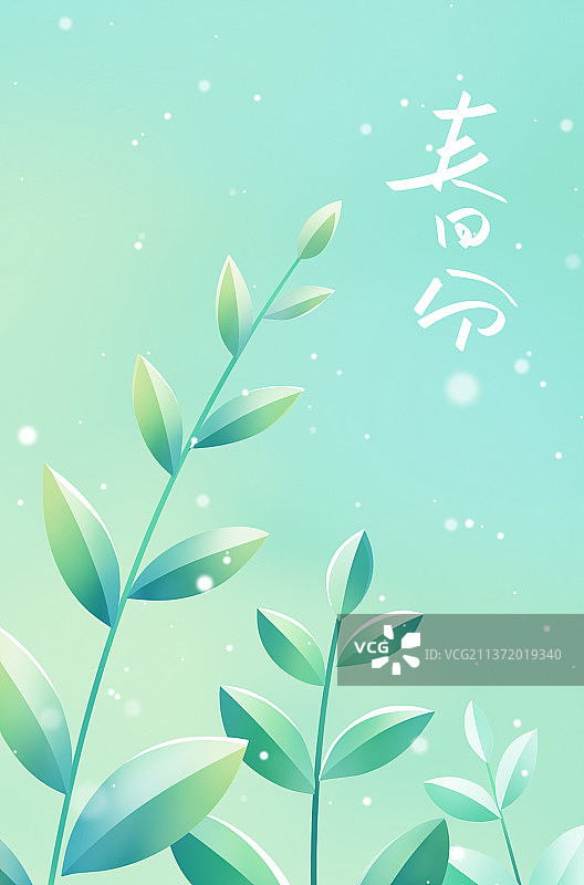 绿色唯美清新春分节气插画，向上生长的绿叶小草图片素材