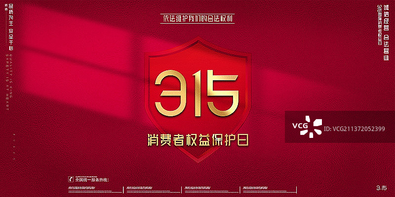 315消费者维权设计模板海报图片素材
