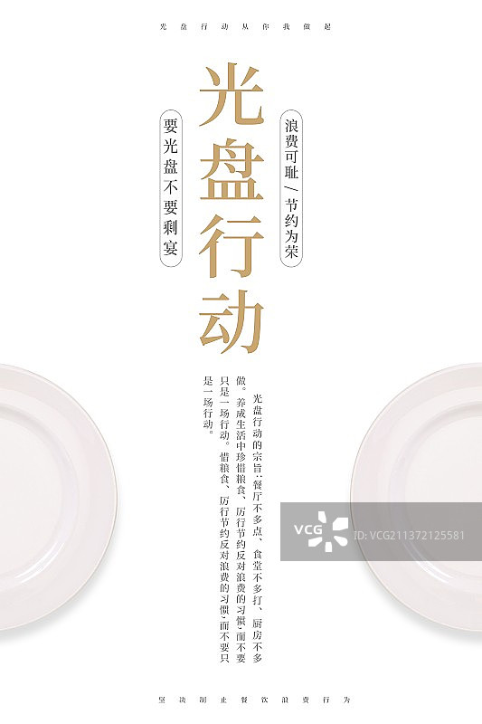 高端简约光盘行动海报图片素材