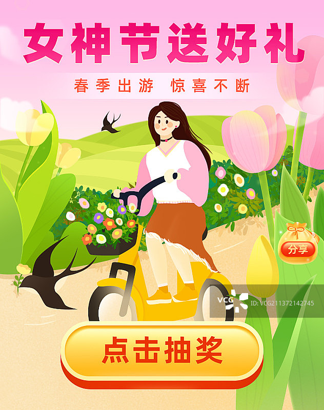 春季出行图片素材